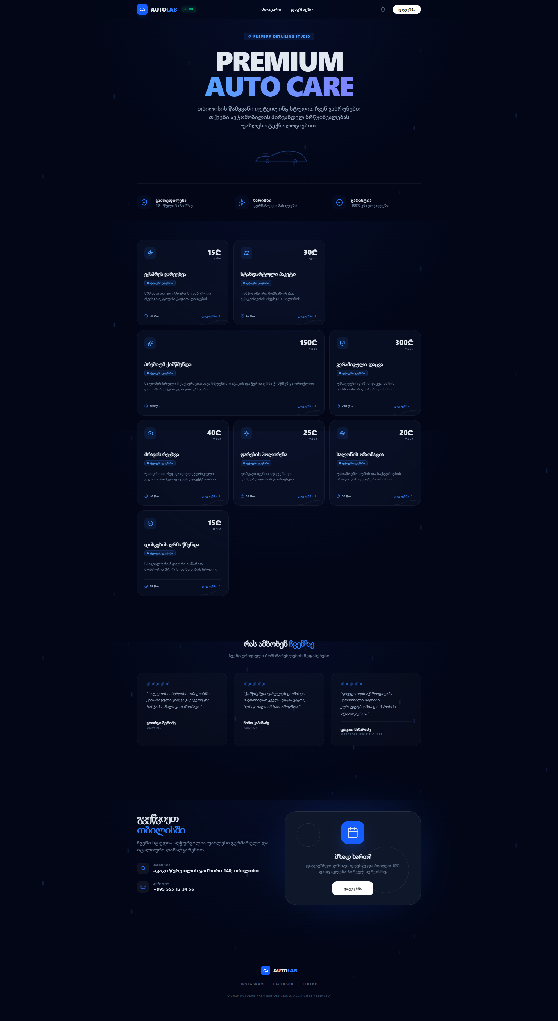 ავტო სერვისი