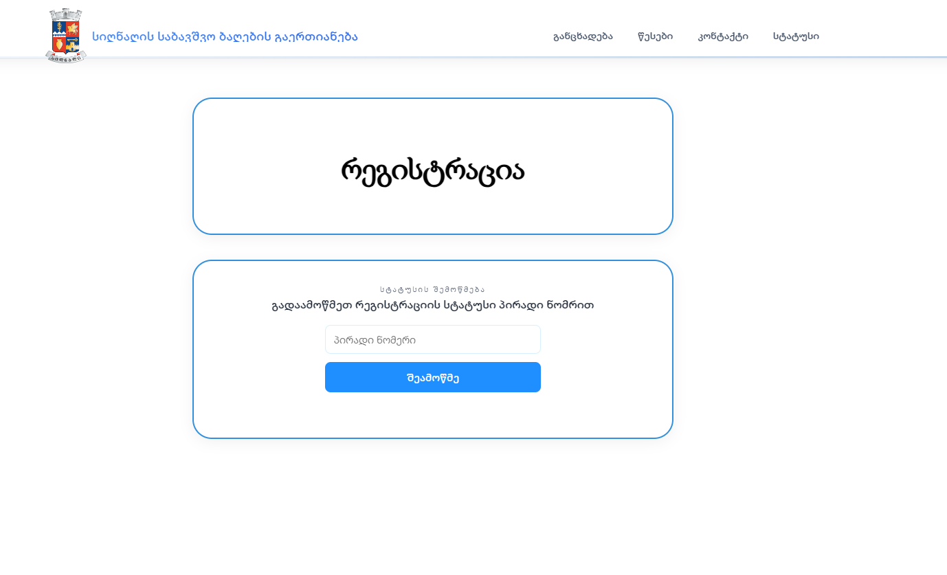 სარეგისტრაციო პორტალი