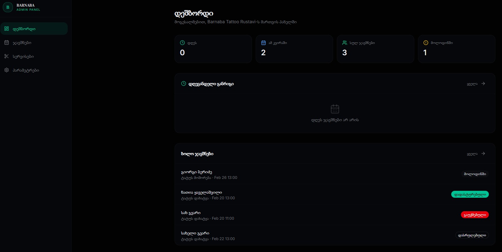 Tattoo რეზერვაცია